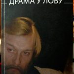 Anton Čehov - Drama u lovu
