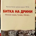 Slobodan V. Ristanović - Bitka na Drini