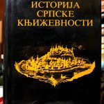 Jovan Deretić - Istorija srpske književnosti