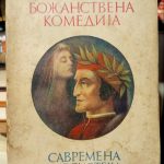 Dante - Božanstvena komedija