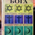 Karen Armstrong - Istorija Boga