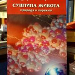 Frensis Krik - Suština života