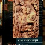 Guljelmo Kavalo - Vizantinci