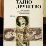 Vasa Pavković - Tajno društvo (Antologija mladih srpskih pripovedača)