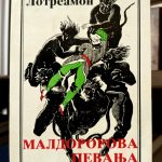Lotreamon - Maldororova pevanja