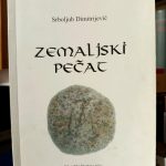 Srboljub Dimitrijević - Zemaljski pečat