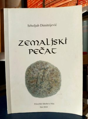 Srboljub Dimitrijević - Zemaljski pečat