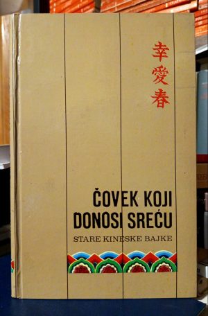 Čovek koji donosi sreću (stare kineske bajke)