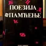 Tiodor Rosić - Poezija i pamćenje