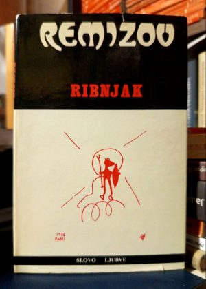 Aleksej Remizov - Ribnjak