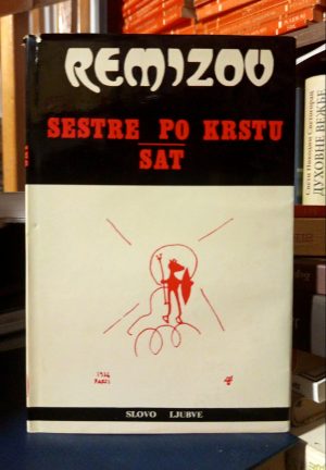 Aleksej Remizov - Sestre po krstu; Sat