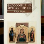 Ilija Marić - Filosofija na istoku Evrope