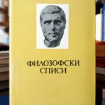 Marko Tulije Ciceron - Filozofski spisi