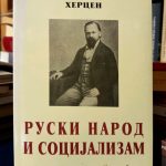 Aleksandar Hercen - Ruski narod i socijalizam