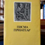 Lucije Anej Seneka - Pisma prijatelju
