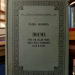 Matija Bećković - Poeme (Reče mi jedan čoek; Međa Vuka Manitoga; Lele i kuku)