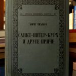 Boris Piljnjak - Sankt-Piter-Burh i druge priče
