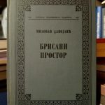Milovan Danojlić - Brisani prostor