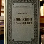 Alber Kami - Izgnanstvo i kraljevstvo