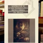 Lav Šestov - Kjerkegor i egzistencijalna filosofija
