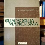 Gligorije Zaječaranović - Filozofija marksizma