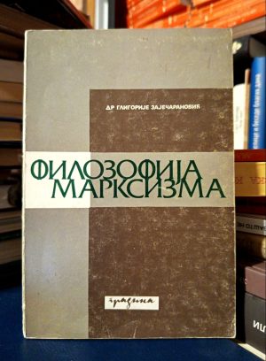 Gligorije Zaječaranović - Filozofija marksizma