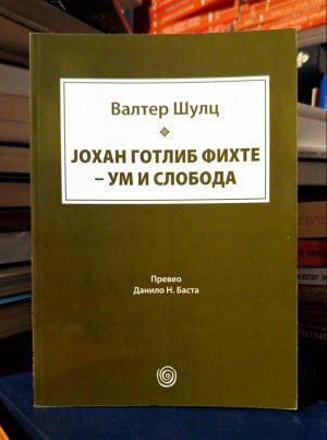 Valter Šulc - Johan Gotlib Fihte - Um i sloboda