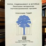 Aleksandar Gordić - Nauka, racionalnost i istorija (Lakatoševa metodologija naučnoistraživačkih programa)