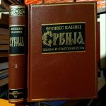 Feliks Kanic - Srbija: zemlja i stanovništvo I-II
