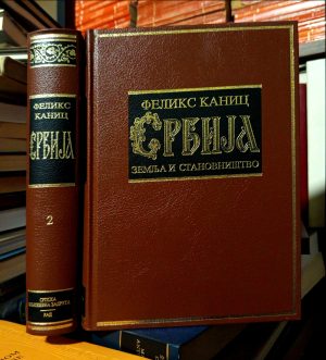 Feliks Kanic - Srbija: zemlja i stanovništvo I-II