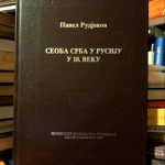 Pavel Rudjakov - Seoba Srba u Rusiju u 18. veku