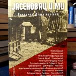 Vladimir Dimitrijević - Jasenovac i mi