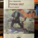 Oleg Ajrapetov - Rusija 1917: propast carstva