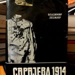 Vladimir Dedijer - Sarajevo 1914