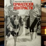 Miloš Meljanac - Prilepski kontrasti