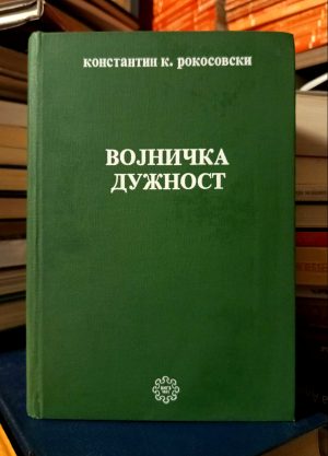 Konstantin K. Rokosovski - Vojnička dužnost