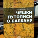 Aleksandra Korda-Petrović - Češki putopisi o Balkanu