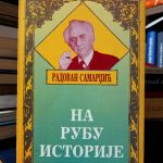 Radovan Samardžić - Na rubu istorije