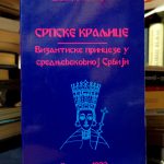 Mihailo Laskaris - Srpske kraljice