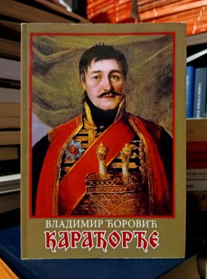 Vladimir Ćorović - Karađorđe