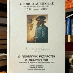Georgii Agricolae - O geologiji, rudarstvu i metalurgiji
