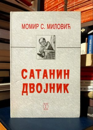 Momir S. Milović - Satanin dvojnik