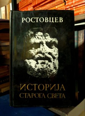 Mihail Rostovcev - Istorija staroga sveta: Grčka, Rim