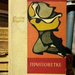 Franc Kafka - Pripovetke