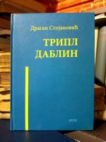 Dragan Stojanović - Tripl Dablin