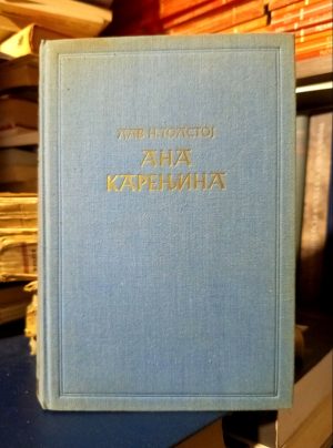 Lav N. Tolstoj - Ana Karenjina