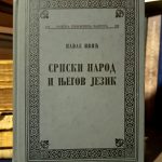 Pavle Ivić - Srpski narod i njegov jezik