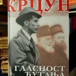 Slobodan Penezić Krcun - Glasnost ćutanja