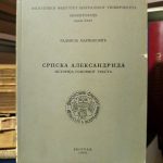 Radmila Marinković - Srpska Aleksandrida (istorija osnovnog teksta)