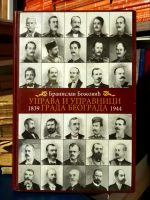 Branislav Božović - Uprava i upravnici (1839-1944)